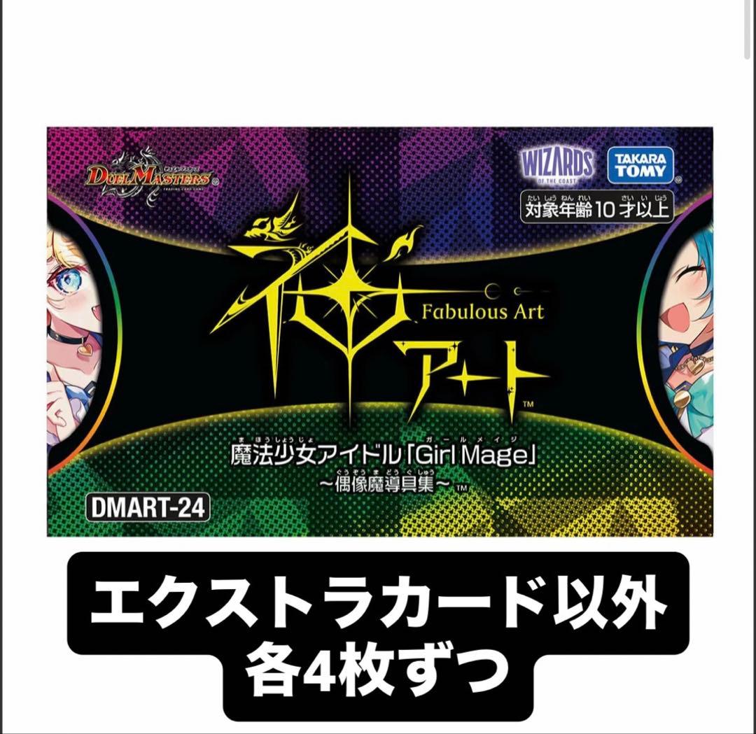 デュエマ 神アート 魔法少女アイドル「Girl Mage」 ～偶像魔導具集