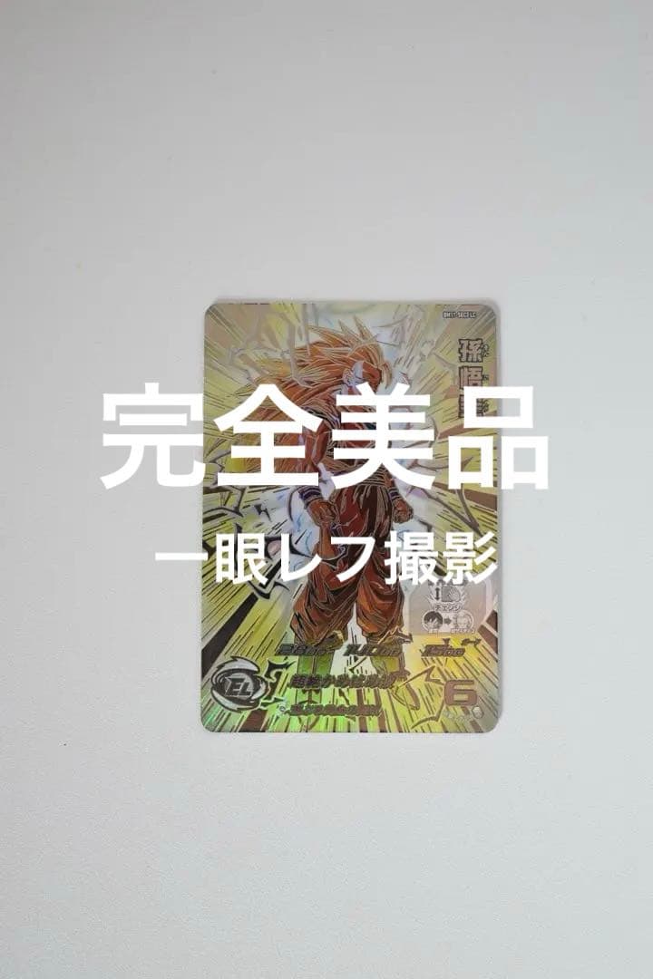 光*様 美品 BM11-SEC3 LC孫悟空　スーパードラゴンボールヒーローズ bm11-sec3 lc 孫悟空 スーパードラゴンボールヒーローズ BM11-sec3 lc