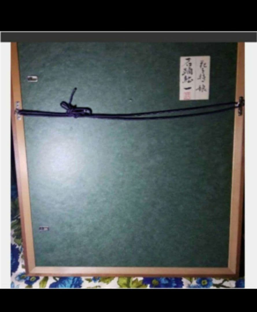 石踊紘一 花を持つ娘 - メルカリ