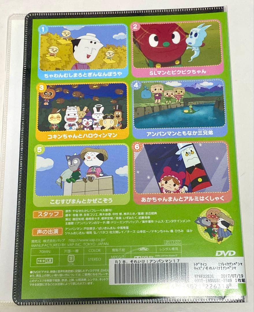 それいけ!アンパンマン '17 7 8 DVDセット - メルカリ