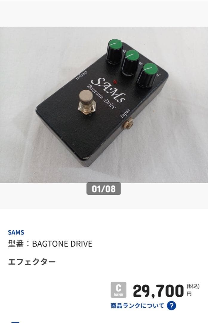 幻の名機SAM'S BAGTONE DRIVE
