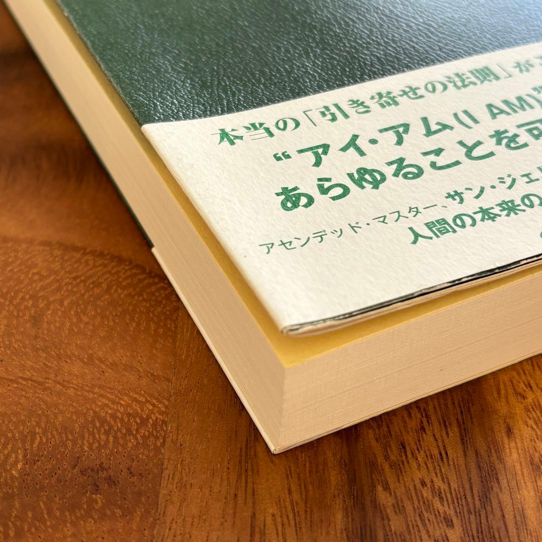 マスター・サン・ジェルマンの教え \"アイ・アム\"の講話