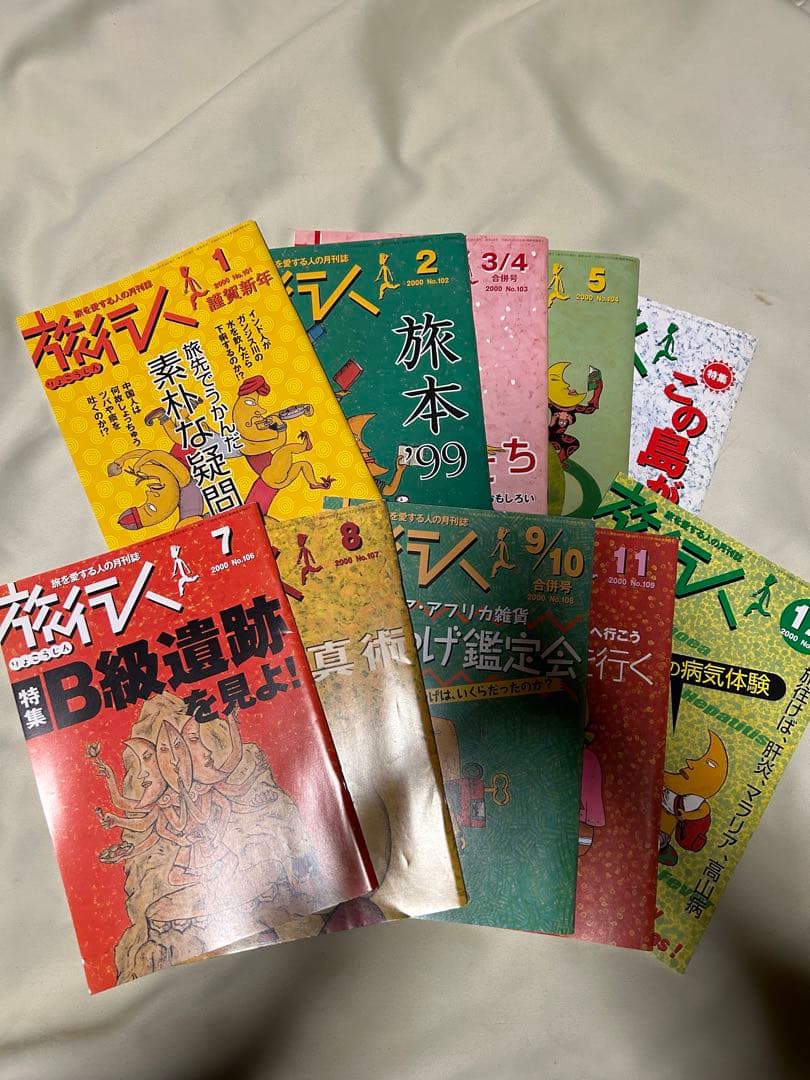 旅を愛する人のための月刊誌 旅行人 ９６年2月～休刊号まで 93冊セット