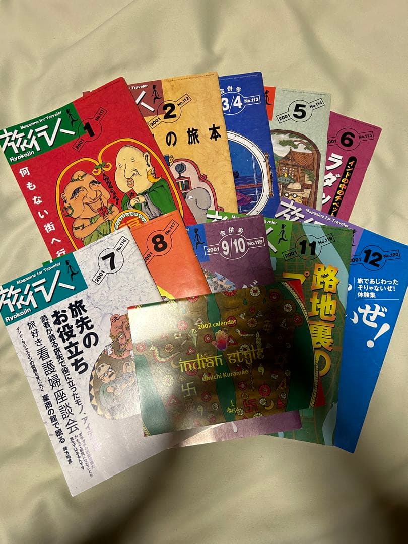 旅を愛する人のための月刊誌 旅行人 ９６年2月～休刊号まで 93冊セット