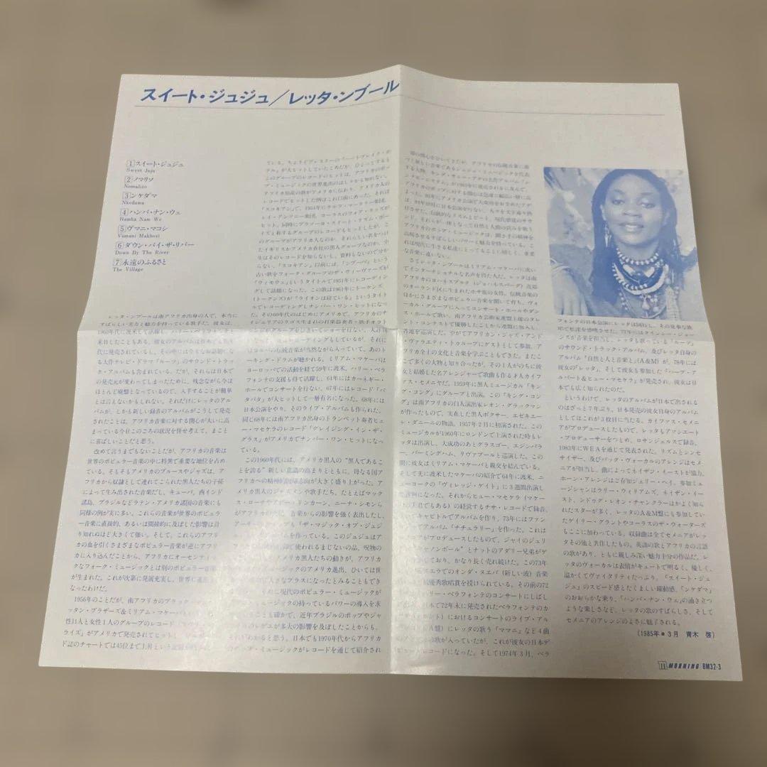 Sweet Juju Letta Mbulu 日本盤