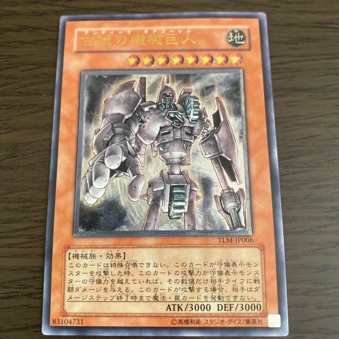 極美品レリーフ】古代の機械巨人 TLM-JP006 アルティメットレア - メルカリ