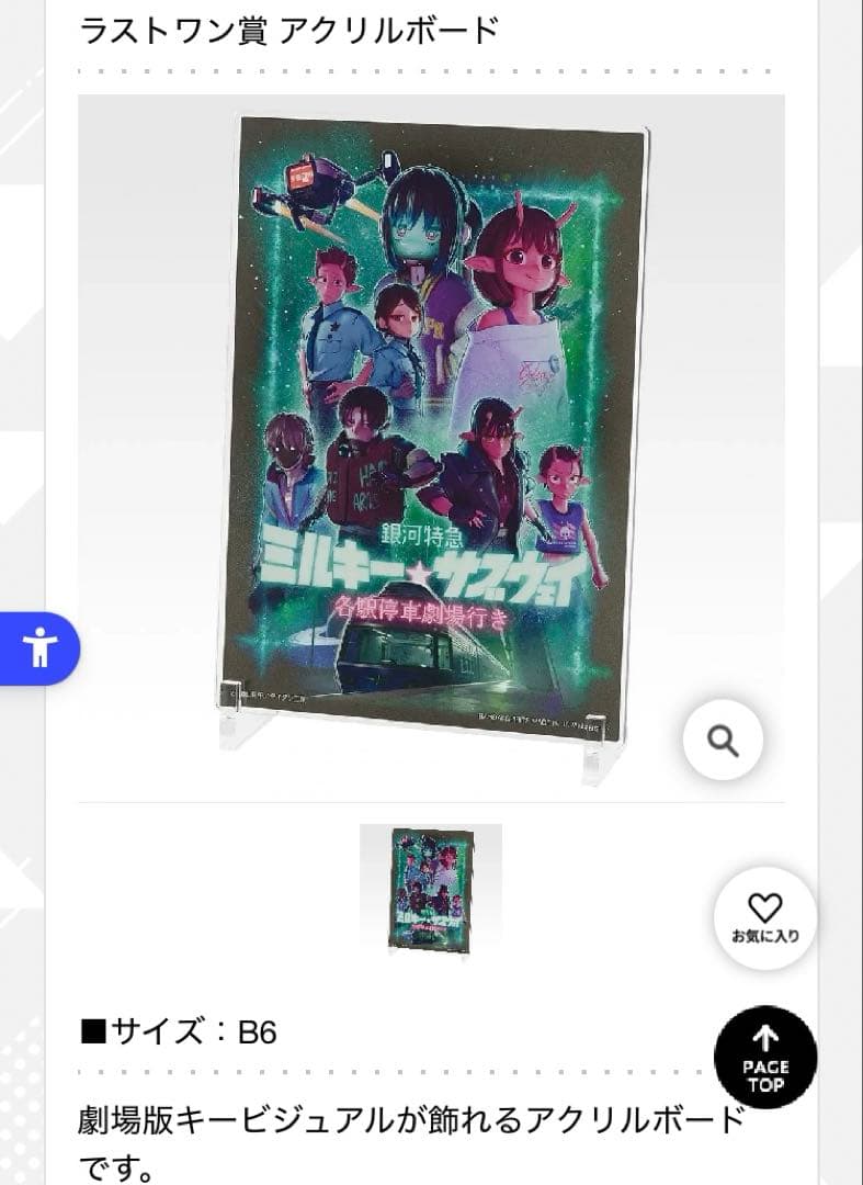 ラストワン アクリルボード】ミルキーサブウェイ 一番くじちょこっと