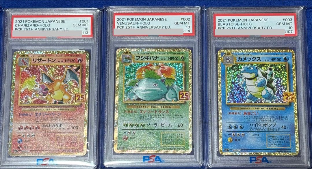 【PSA10】 2連番 25th 御三家 リザードン フシギバナ カメックス 3連番】リザードン 25th.フシギバナ25th.カメックス25th 連番 - メルカリ