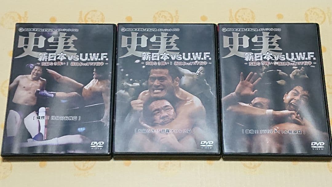 史実 新日本 vs U.W.F. 3枚組DVD