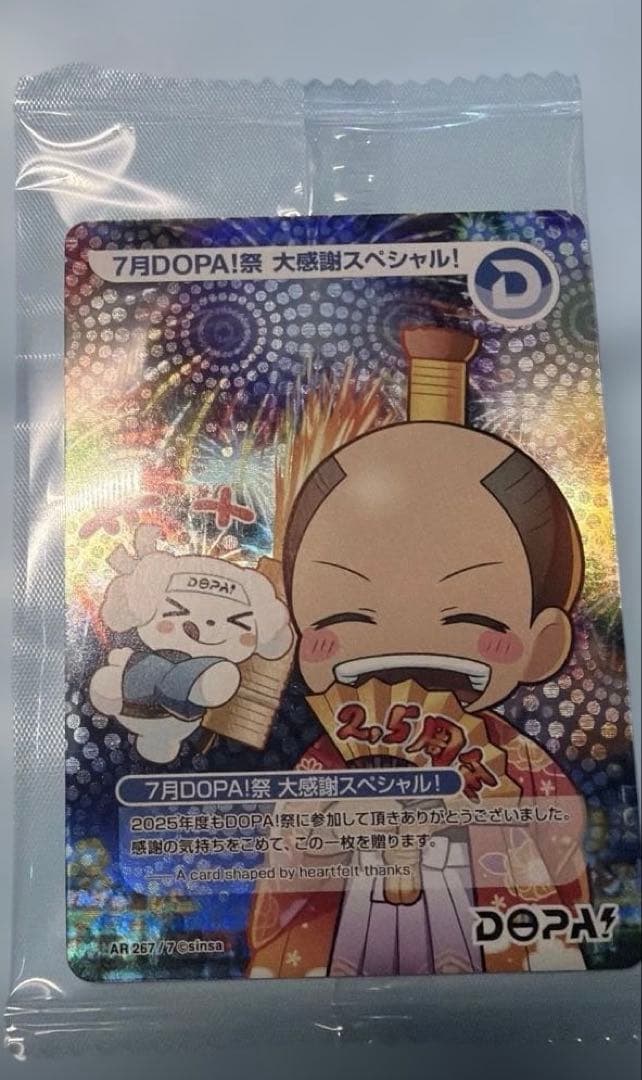 DOPA!オリジナルカードAR 7月DOPA!祭 大感謝スペシャル！ 267/7 - メルカリ