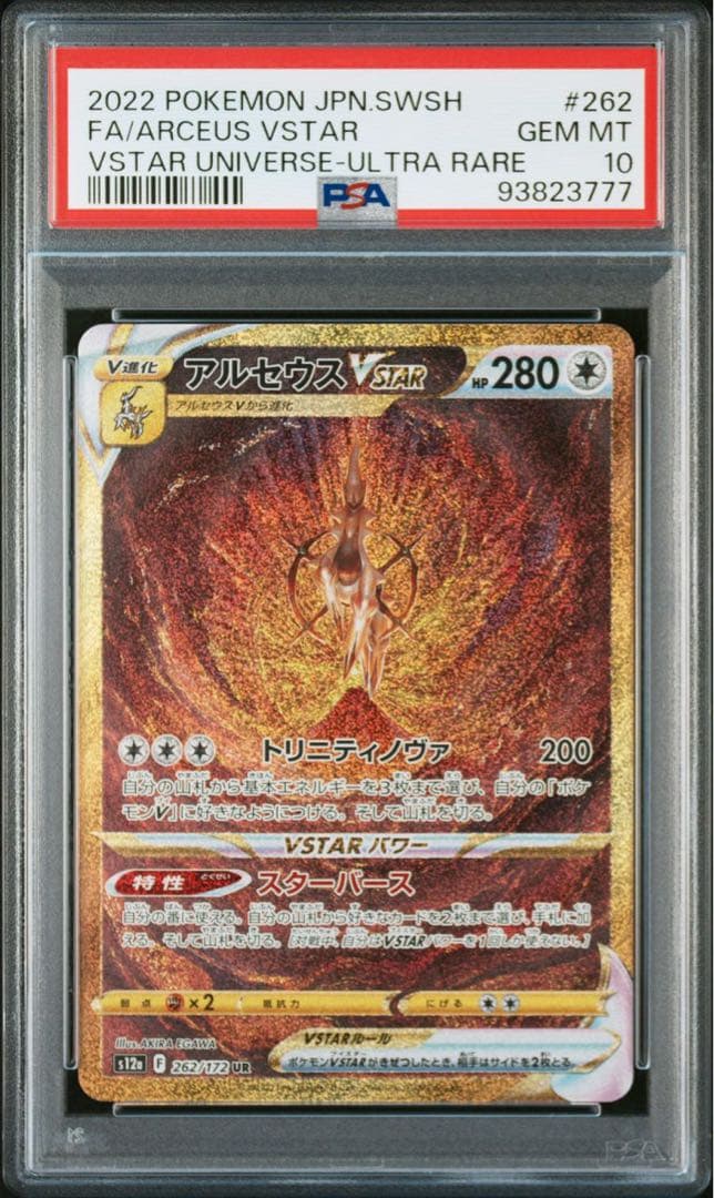 ポケモンカードvstarユニバース 4神ur psa10 ギラティナUR 4連番