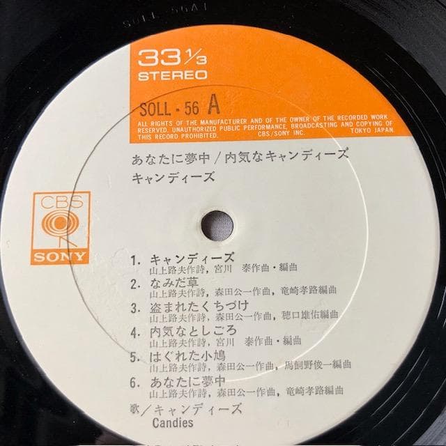 キャンディーズ デビュー盤 LP あなたに夢中 帯付 d797y83 - メルカリ