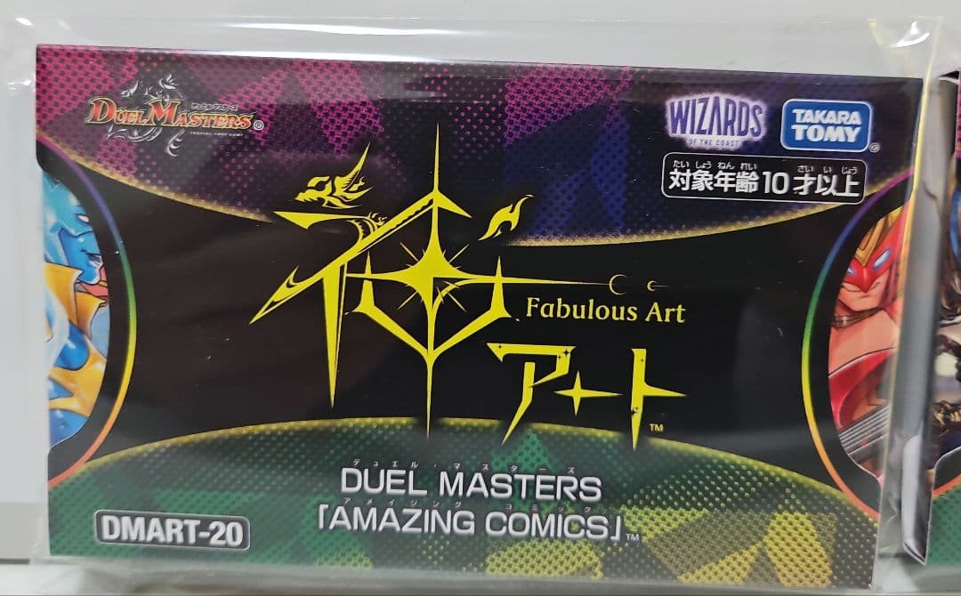神アート DMART-21 3セット デュエルマスターズDMART-20 DMART-21