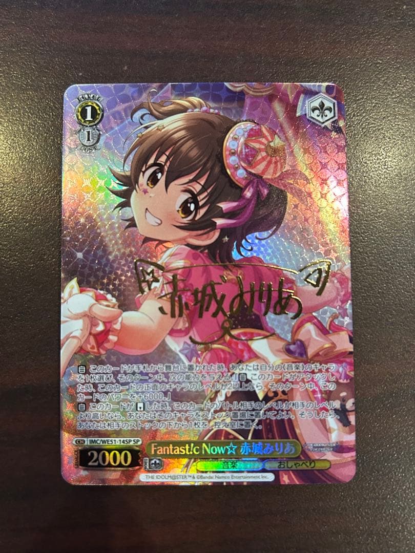 Fantast!c Now⭐︎ 赤城みりあ　SP WS】Fantast!c Now 赤城みりあ【N】IMC/WE51-14 | ゲーマーズ シングル