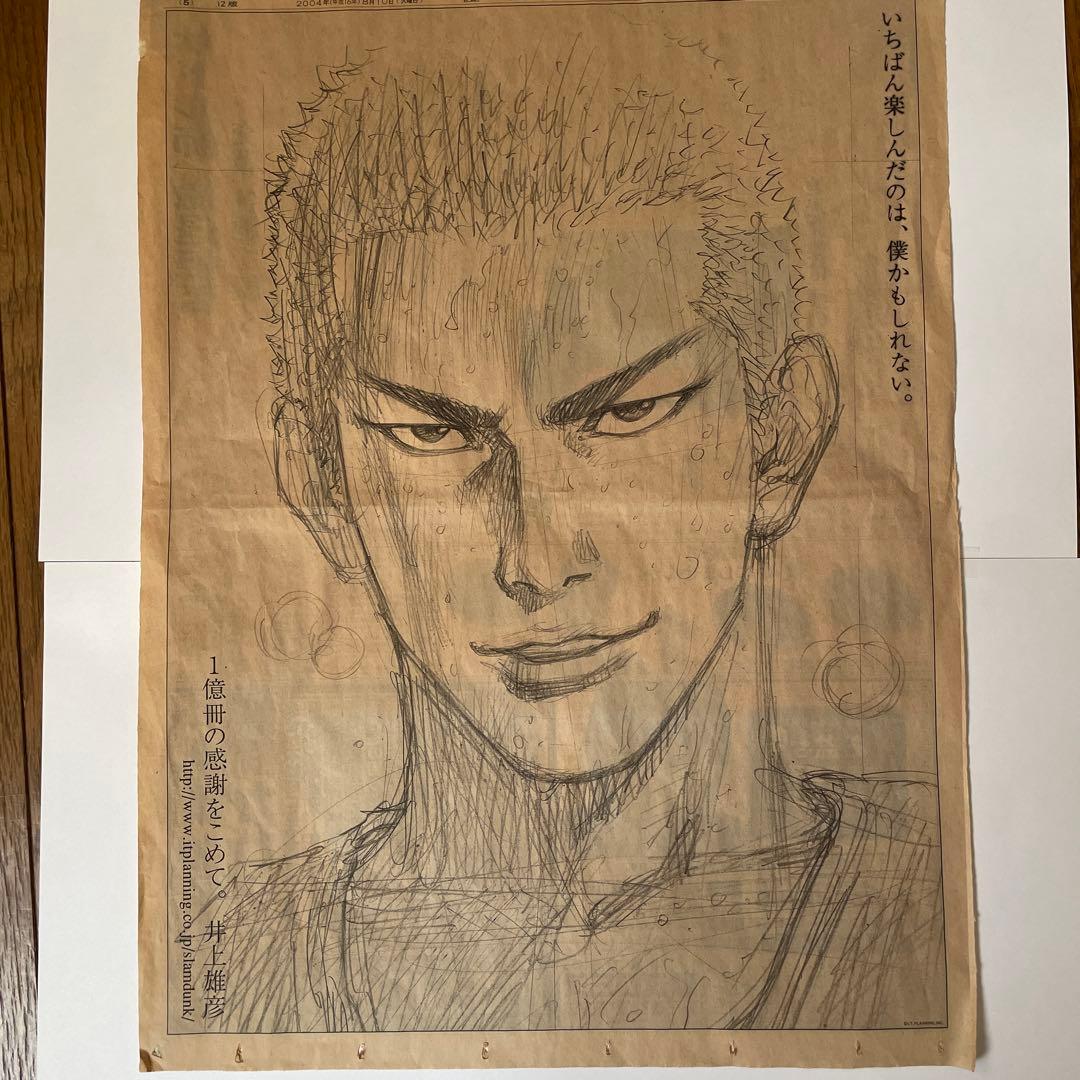 スラムダンク 1億冊突破記念新聞広告 桜木花道 - メルカリ