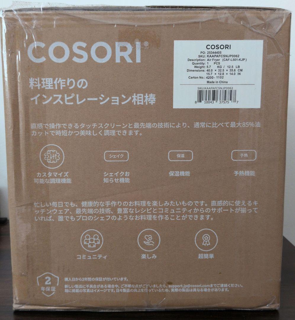 新品未使用 COSORI Pro LE 4.7L エアフライヤー アイボリー