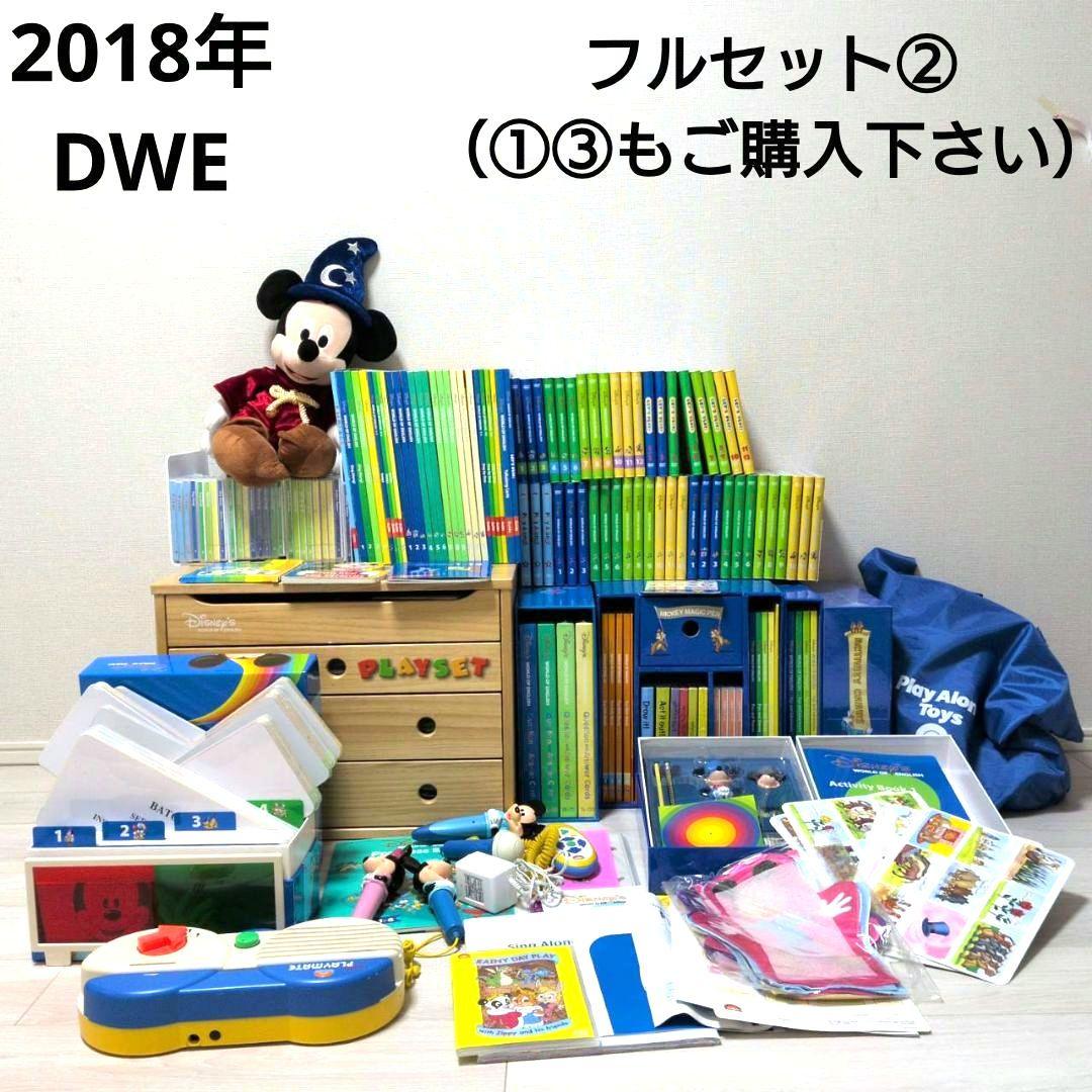 2018年 DWE ディズニー英語システム フルセット② 未開封多数 - メルカリ