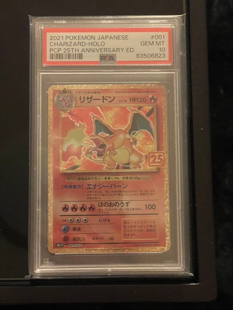 リザードン 25th プロモ PSA10 - メルカリ