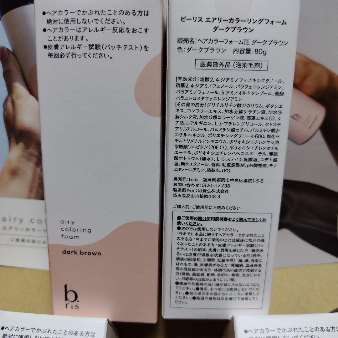 サムシングさん＠土日受取不可様専用 b ris airy color 6本セット
