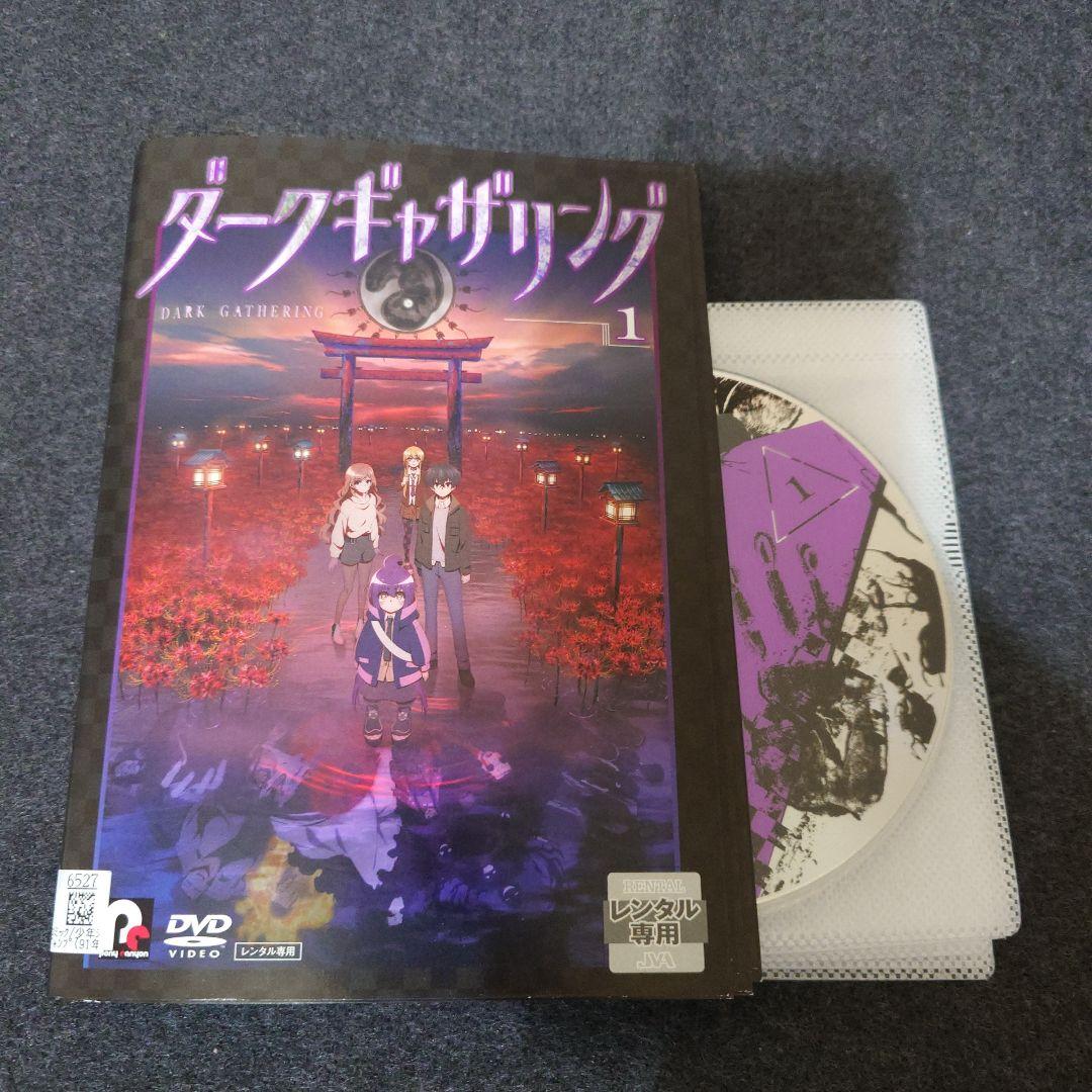 レンタル落ち】 ダークギャザリング DVD 全12巻 アニメ