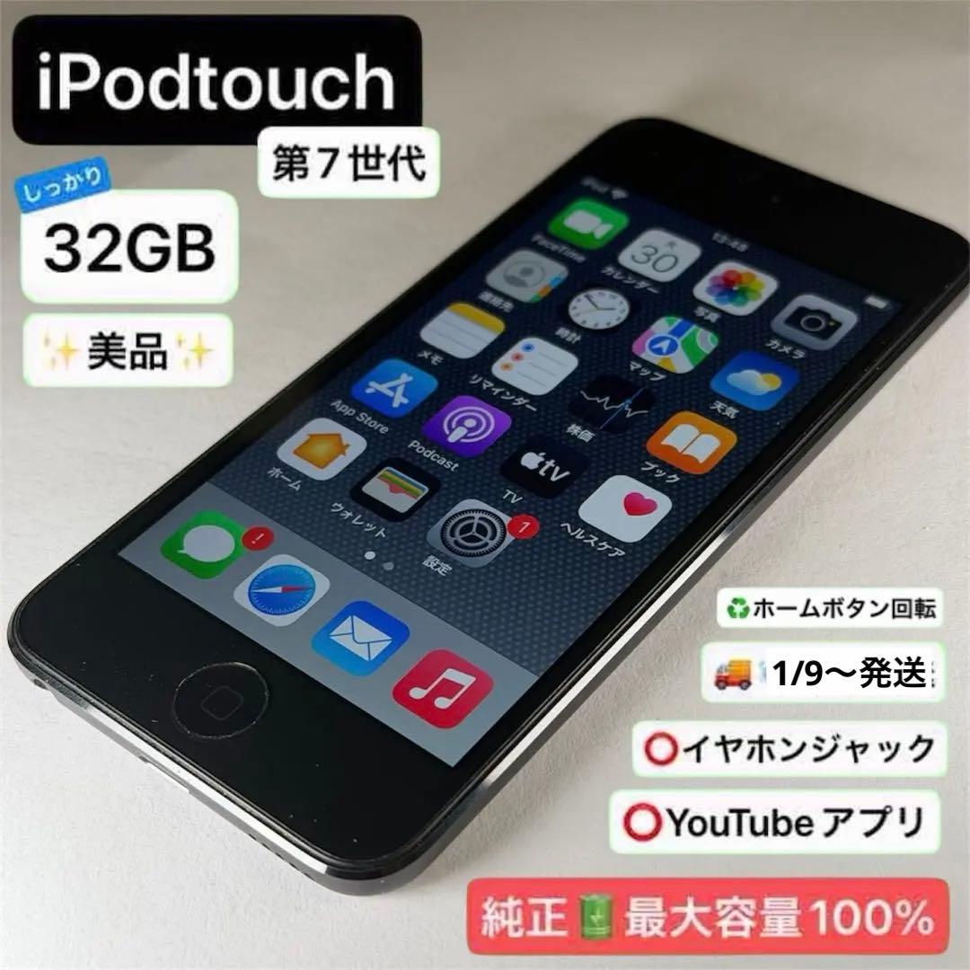 【1/9-発送】【動作確認済】iPod Touch 第7世代