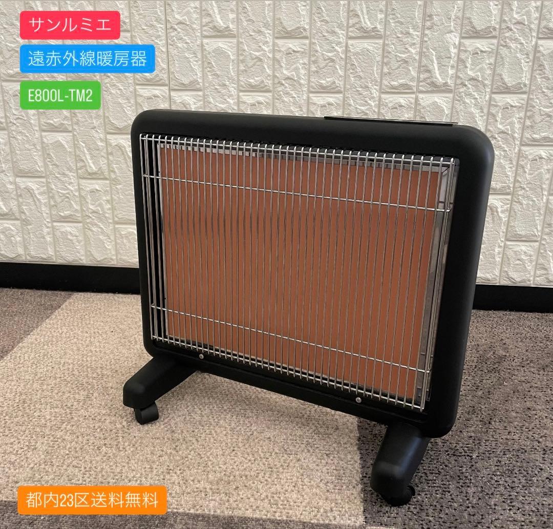 都内23区送料無料✨サンルミエ✨ 遠赤外線暖房　E800L-TM2 1-1023sunlumie-thm.jpg