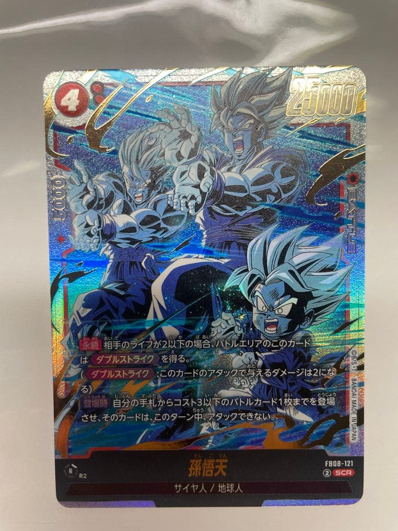 フュージョンワールド】孫悟天 scr FB08-121 誇り高き戦闘民族 - メルカリ