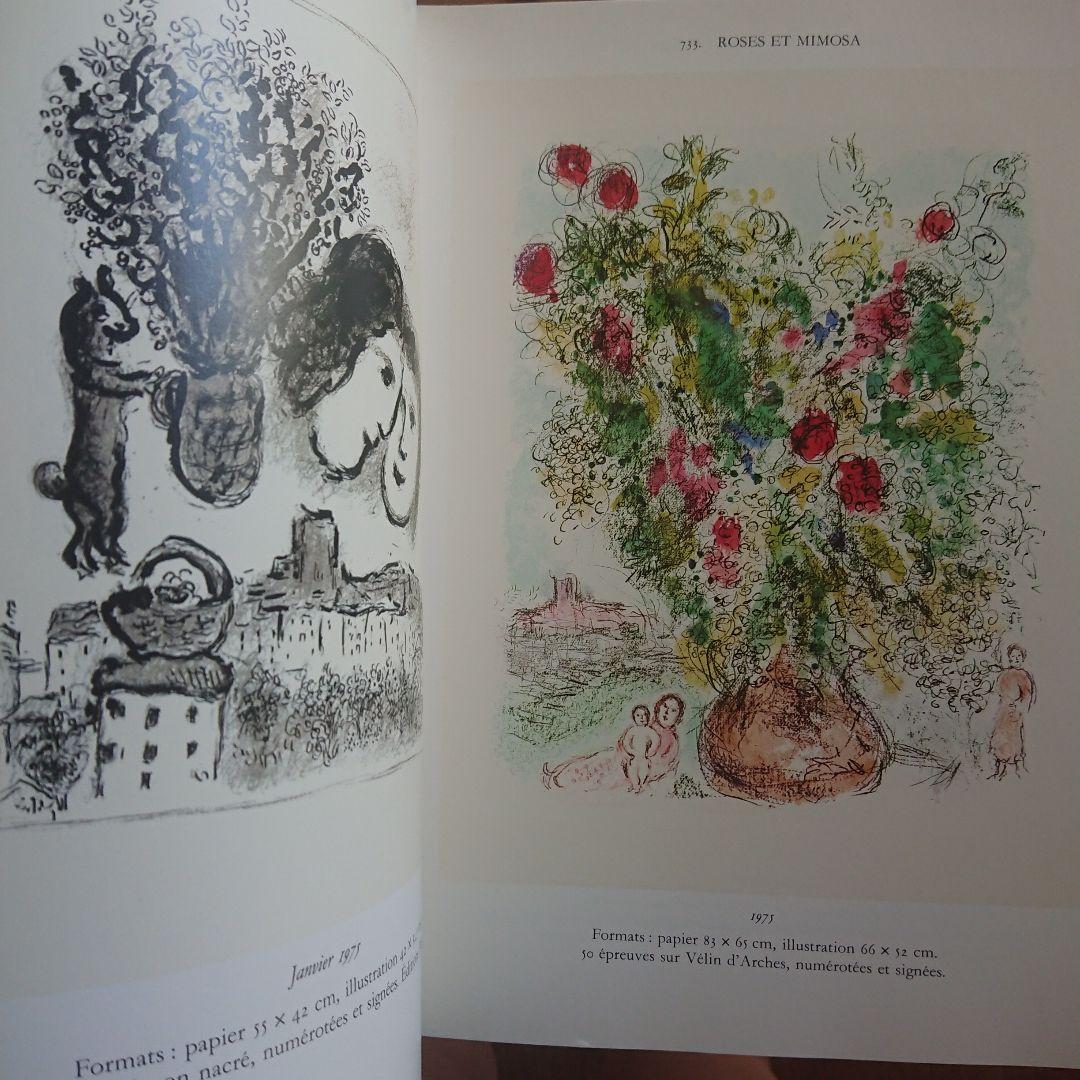フランス 古書 洋書 本 シャガール 画集 リトグラフ 全集Vol5 絵画