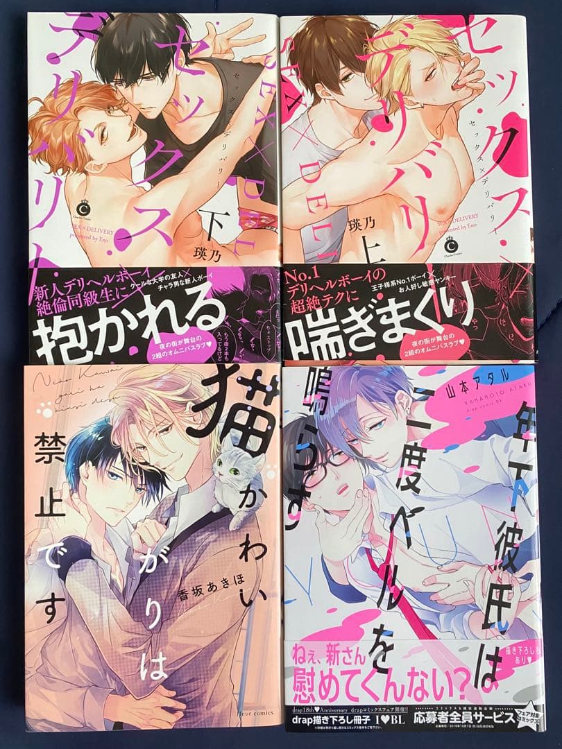 bl漫画まとめ売り