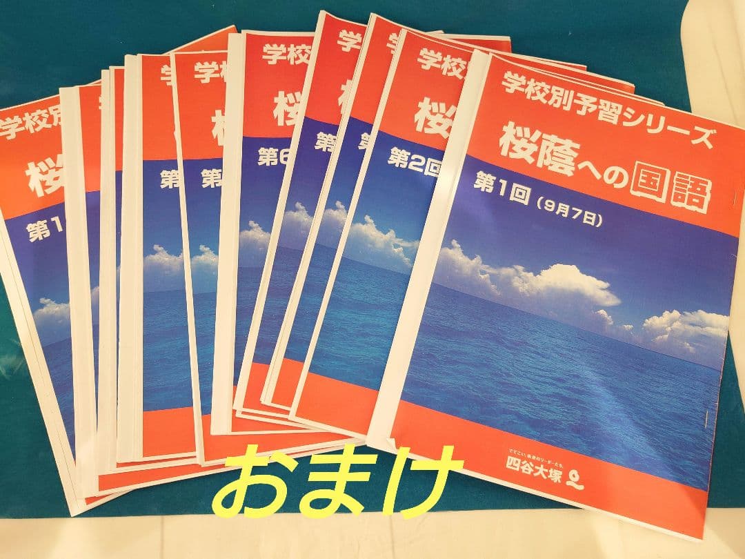 早稲田アカデミー（桜蔭向け）】☆美品☆問題集のセット - メルカリ