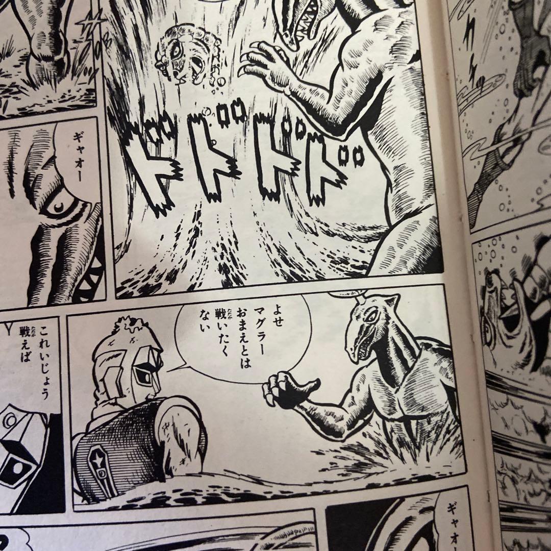 宇宙猿人ゴリ対スペクトルマン③ - メルカリ