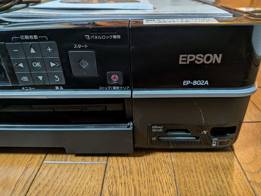 EPSON EP-802A インクジェットプリンター 本体 ジャンク - メルカリ