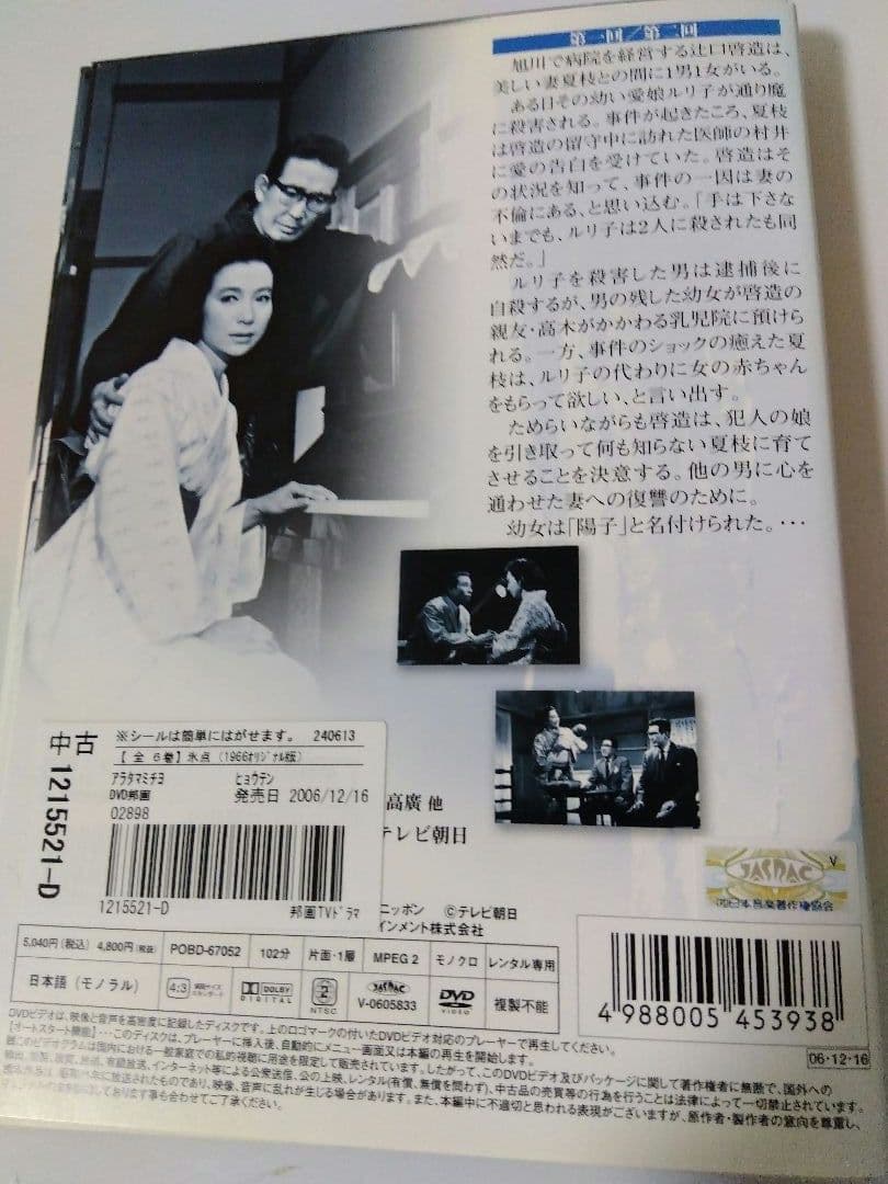 氷点 1966オリジナル版 三浦綾子 ドラマ dvd 全巻 氷点dvd - メルカリ