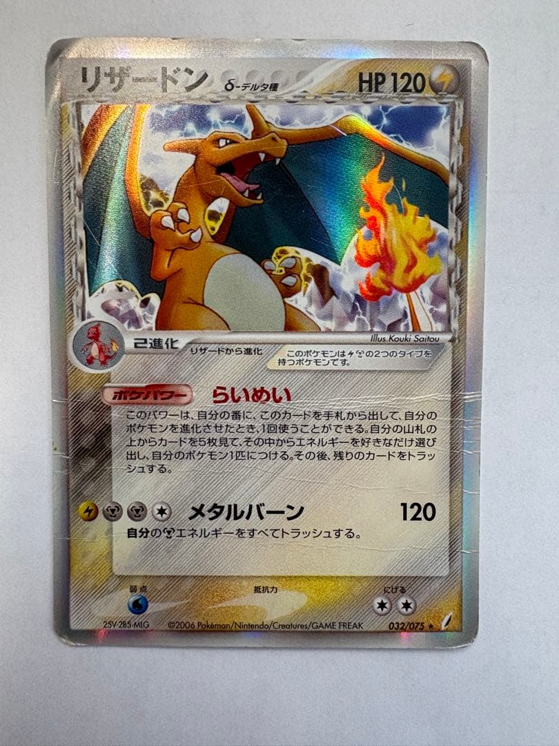 ポケカ リザードン デルタ δ ☆ 拡張パック きせきの結晶 032/075