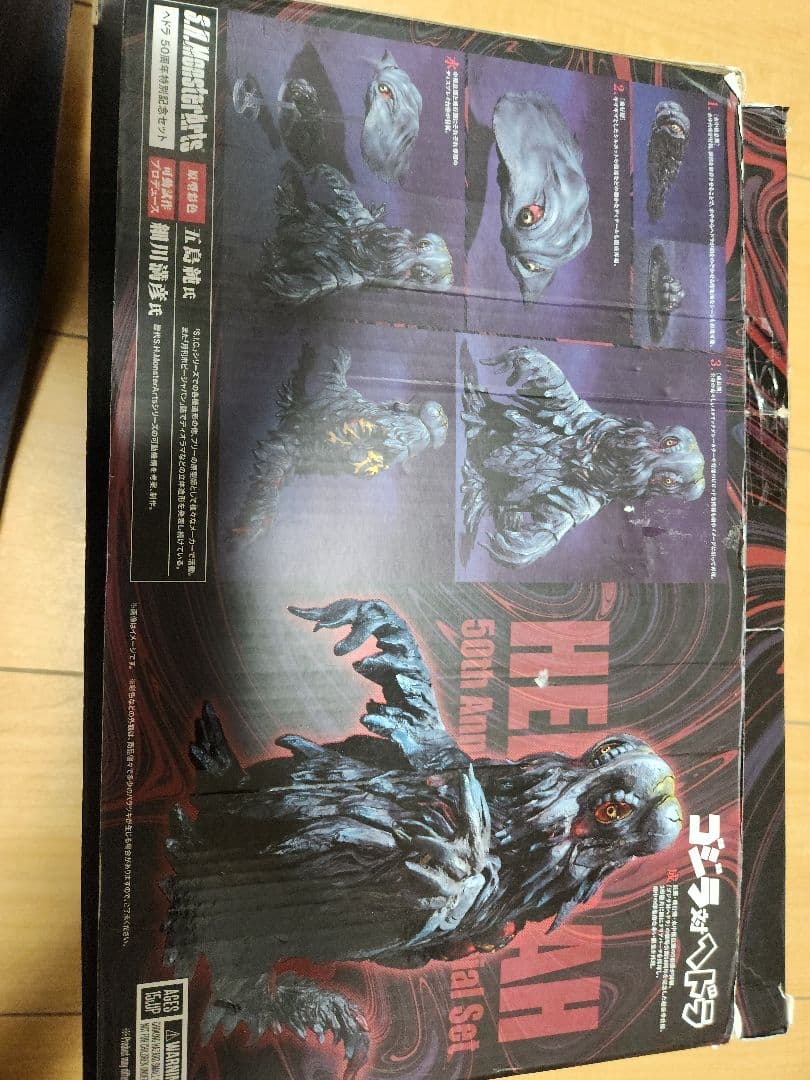 ビ*ラ様 S.H.MonsterArts ヘドラ 50周年特別記念セット