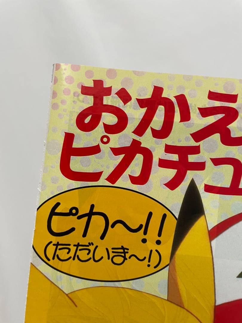 アニポケ 記事 切抜き ポケモン騒動 再会 アニメディア ポケモン 雑誌