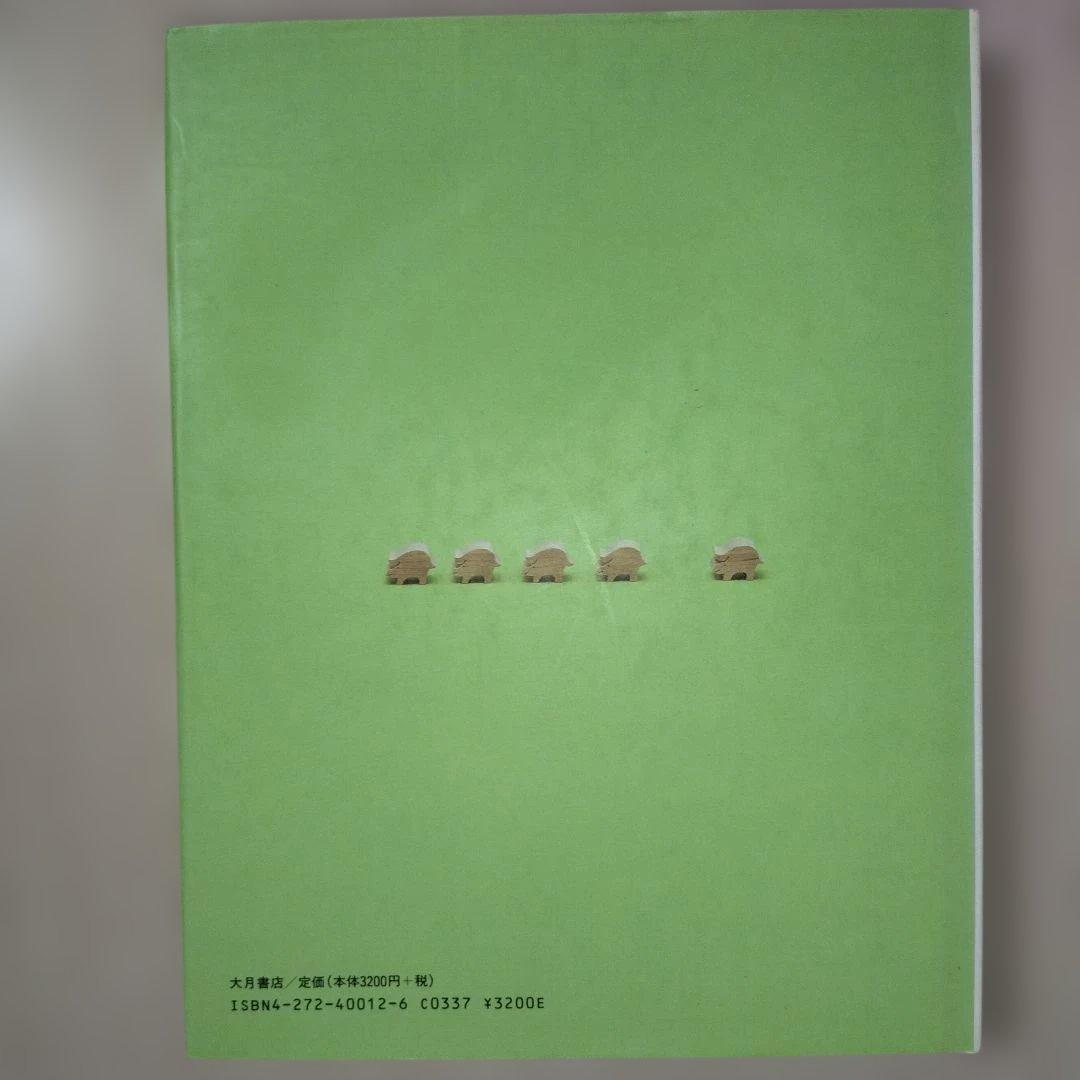 本『子どもの発達と診断 ①②③④⑤』田中昌人 田中杉恵 有田知行 大月