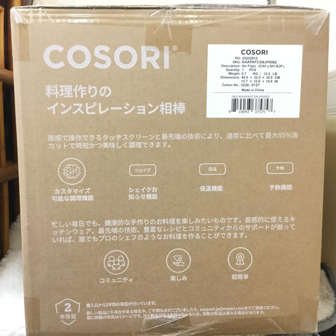 【新品未開封】COSORI エアフライヤ 4.7L 大容量 ノンオイル SS06