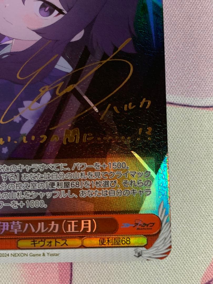 伊草ハルカ(正月) SP サイン ブルーアーカイブ - メルカリ