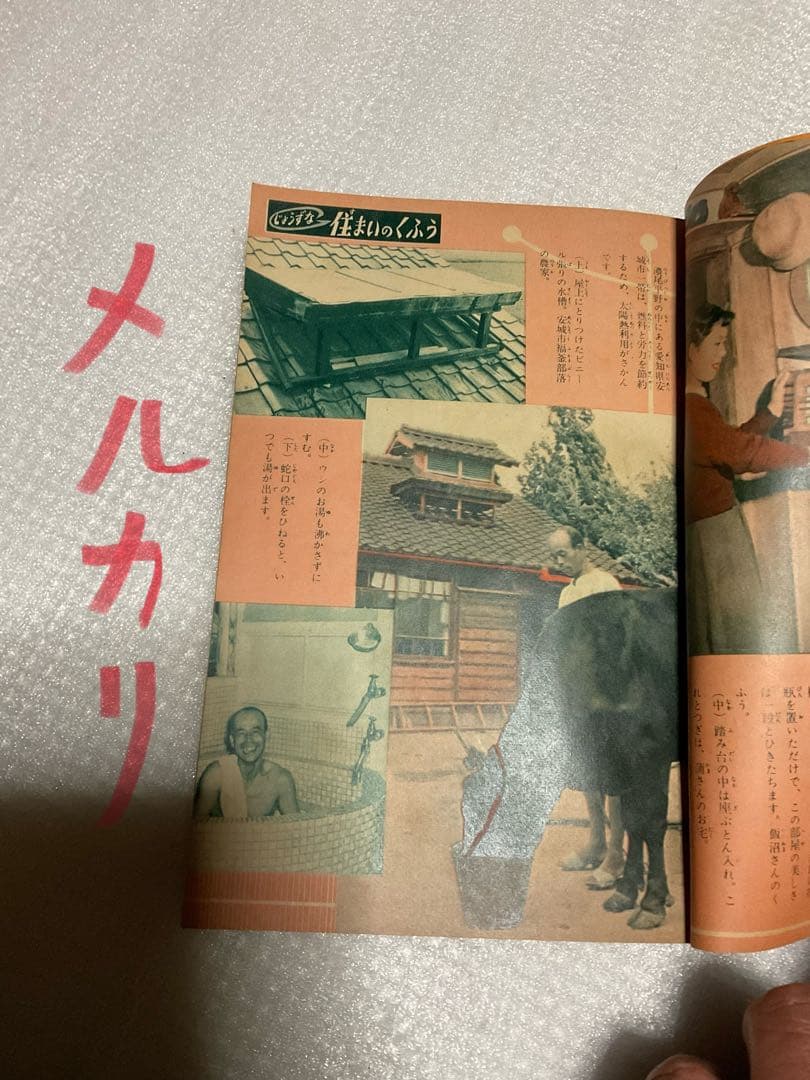 昭和31年／暮らしの経済宝典・家の光　新年号付録。【破れ　キズあり　昭和レトロ】