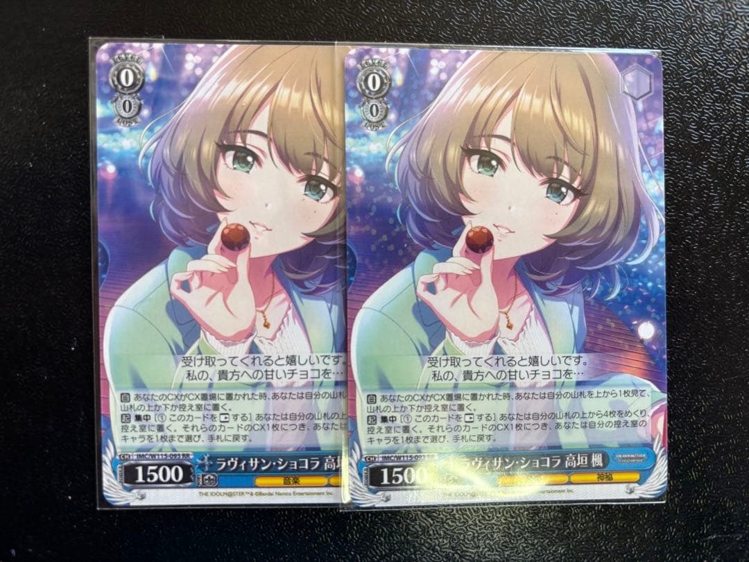 ヴァイス ラヴィサン ショコラ 高垣 楓 2枚 デレマス - メルカリ