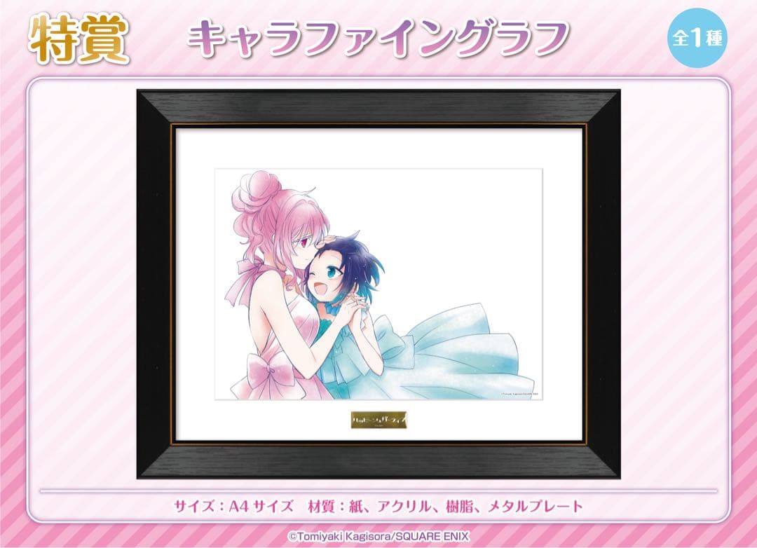 ハッピーシュガーライフ ゲマくじ 特賞 キャラファイングラフ - メルカリ
