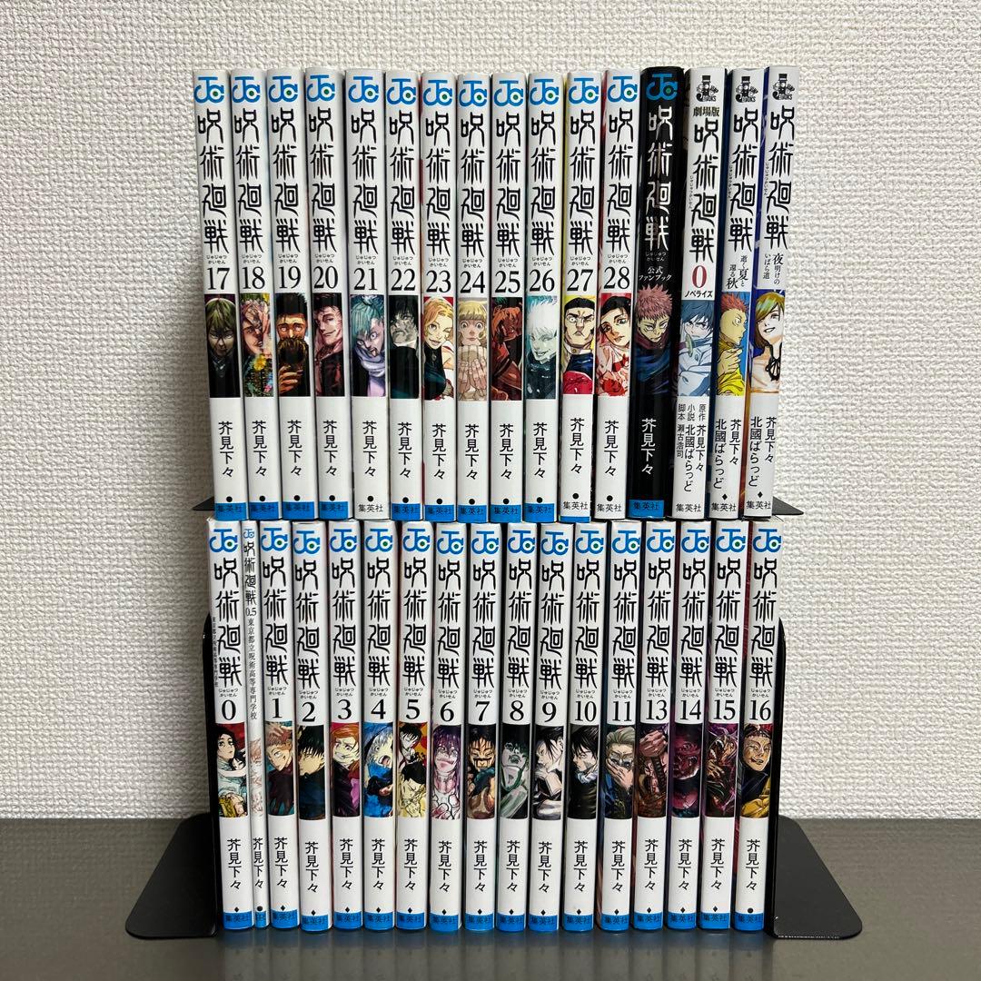 呪術廻戦 0〜28巻＋関連本 全34巻セット 芥見下々 集英社 - メルカリ