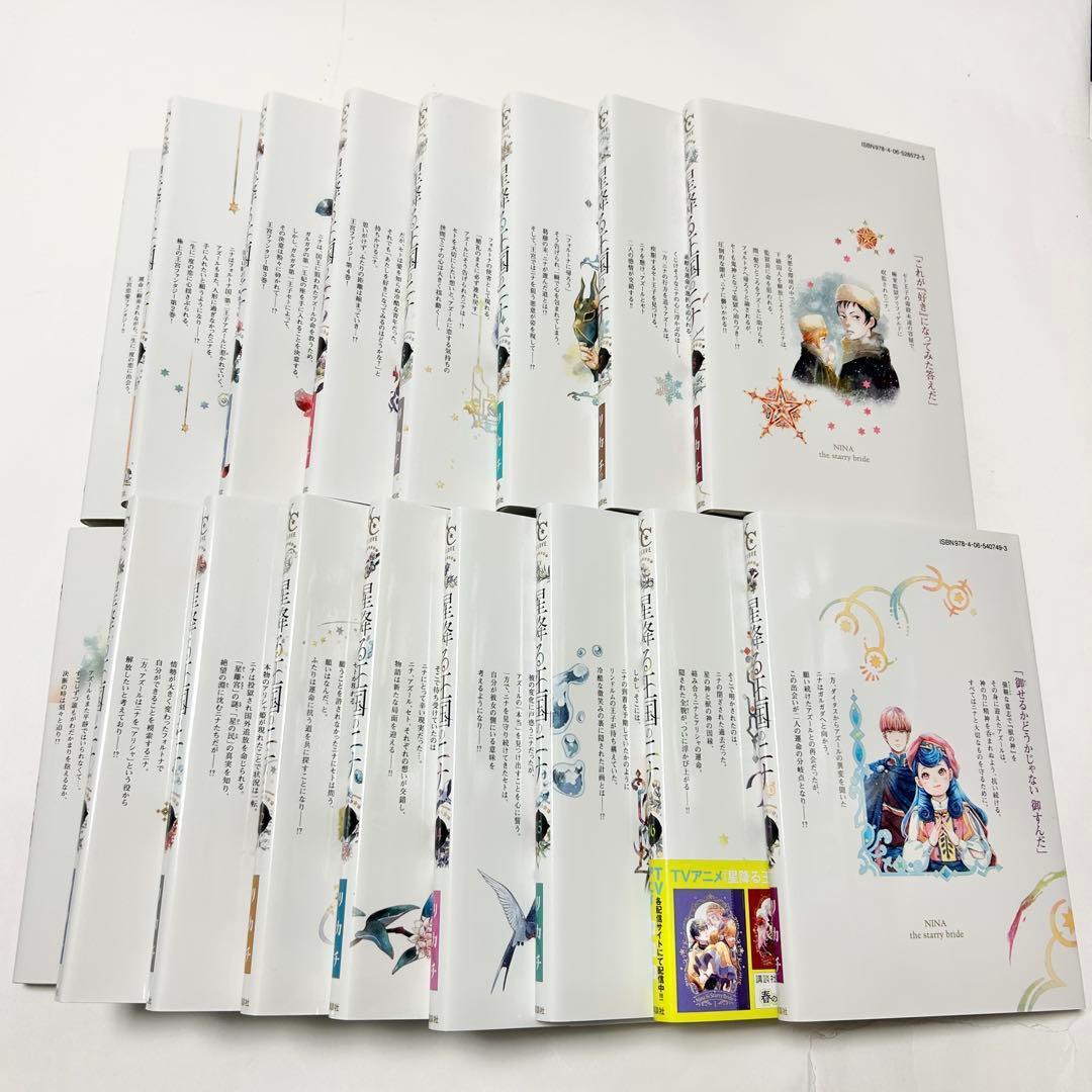 【送料込み】《17冊セット》星降る王国のニナ 1〜17巻 リカチ