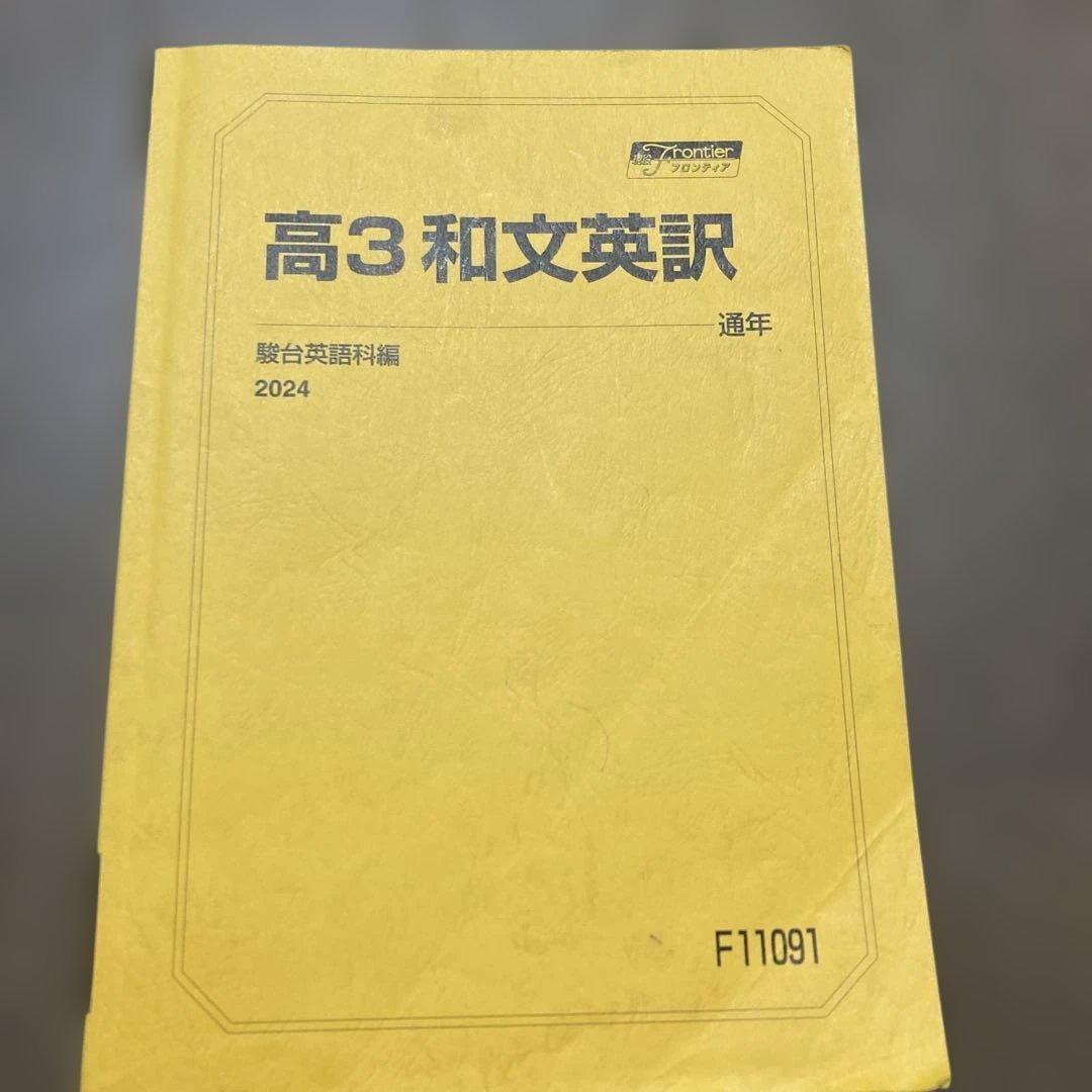 駿台 最新版 高三選抜医系英語セット プリント付き - メルカリ