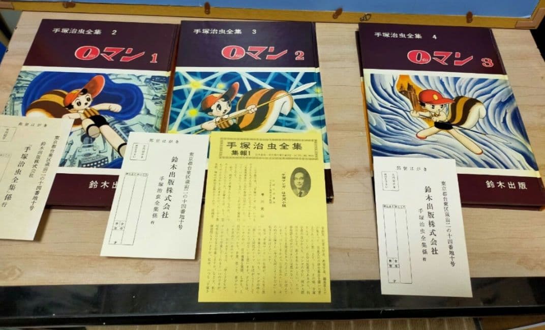 手塚治虫 ゼロマン①〜⑦ 手塚治虫全集 鈴木出版 オ−ル初版 7冊完結