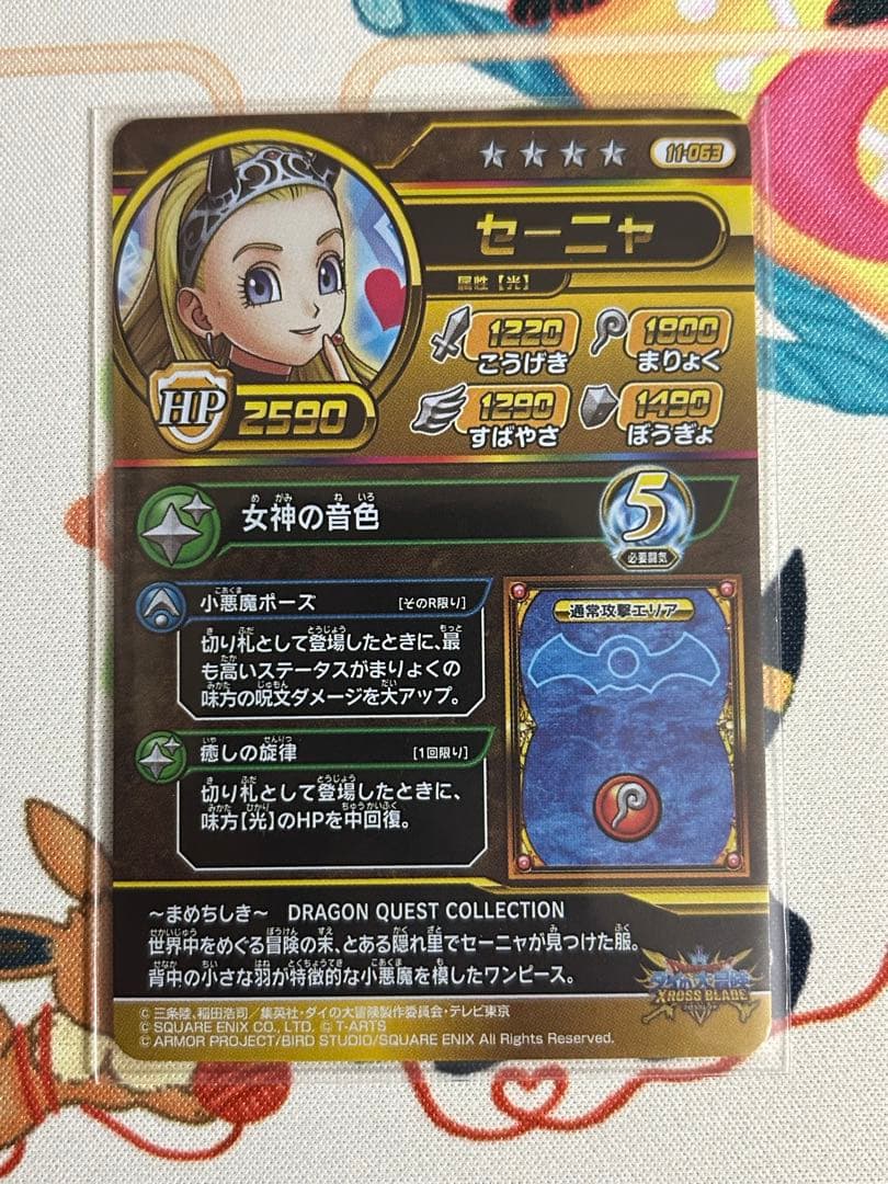 ダイの大冒険 クロスブレイド セーニャ シークレット - メルカリ