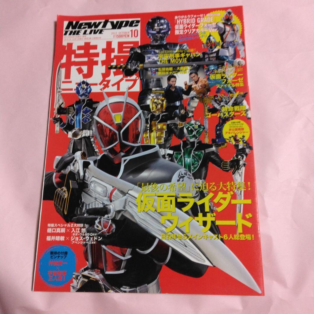 NewtypeTHE LIVE特撮ニュータイプ2012年＆13年 3冊セット - メルカリ