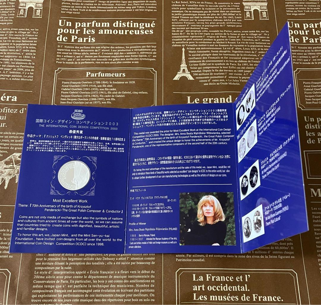 国際コインデザインコンペティション/2003/純銀メダル/造幣局純