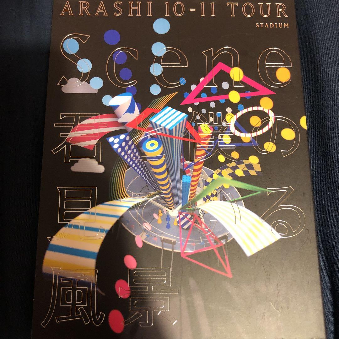 ARASHI 10-11 TOUR \"Scene\"〜君と僕の見ている風景〜